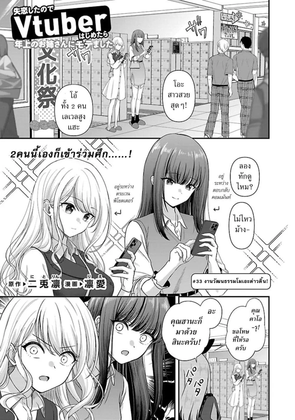 Shitsuren Shita Node Vtuber Hajimeta ตอนที่ 33 หน้า 1
