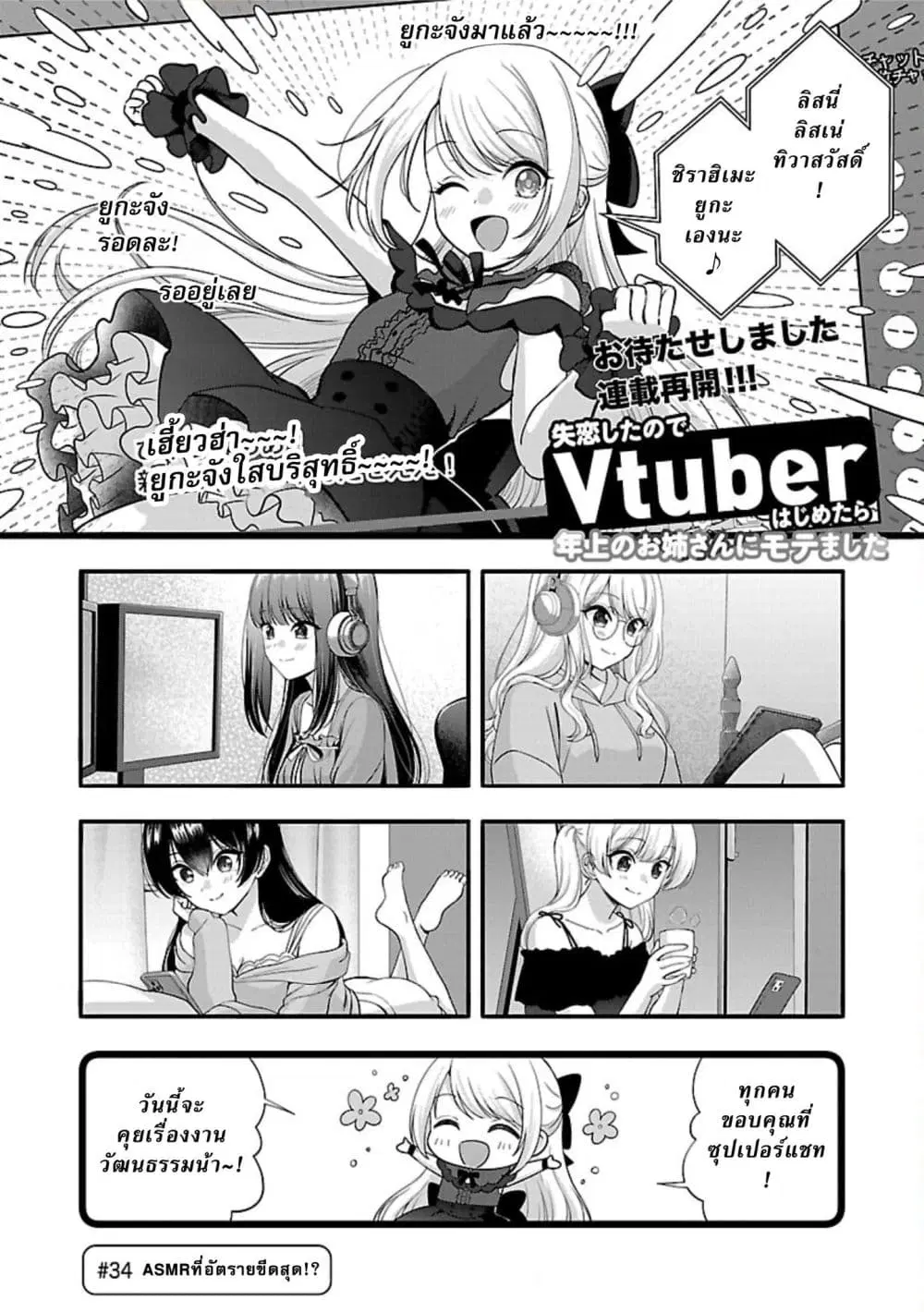 Shitsuren Shita Node Vtuber Hajimeta ตอนที่ 34 หน้า 1