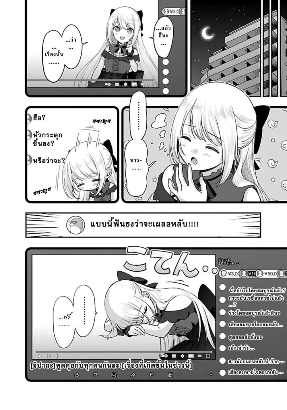 Shitsuren Shita Node Vtuber Hajimeta ตอนที่ 34 หน้า 2