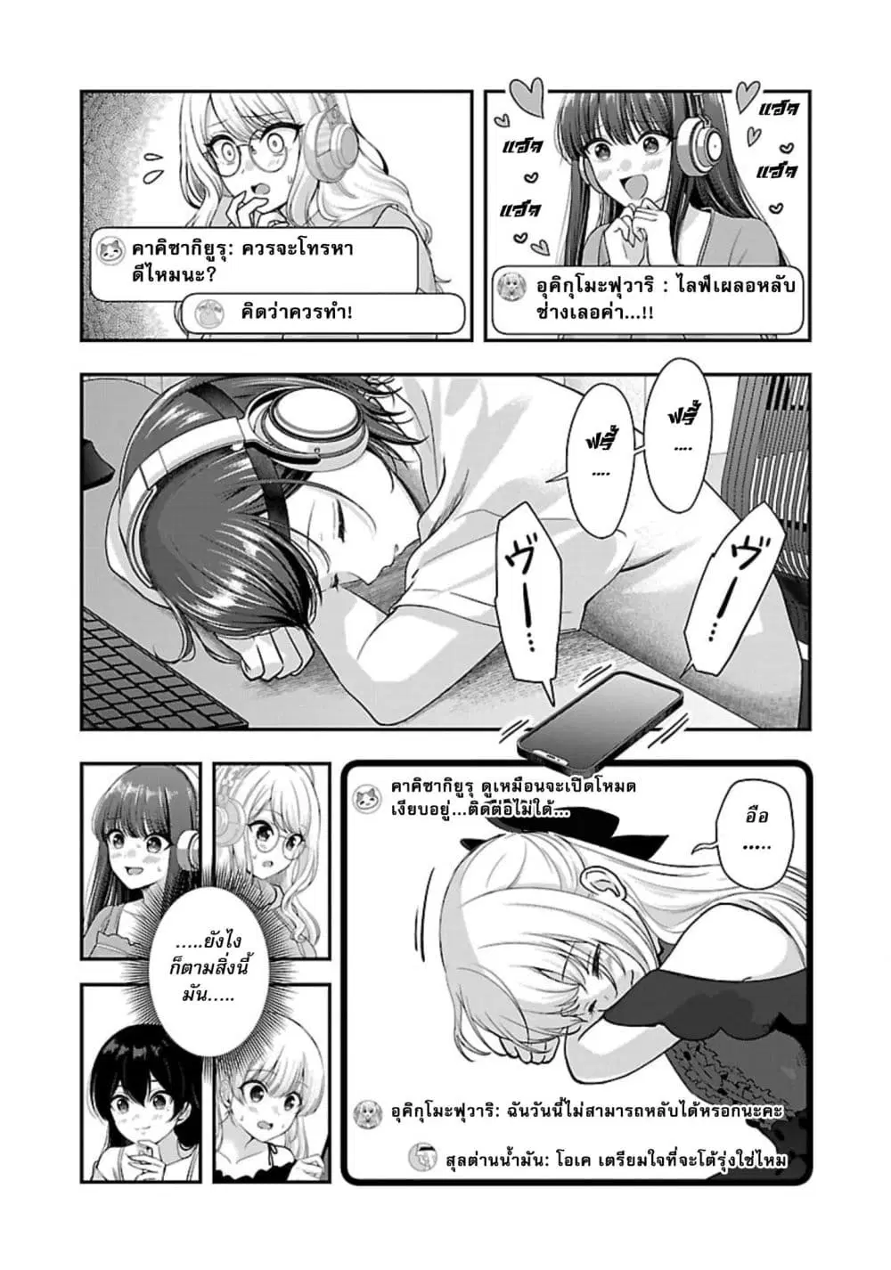 Shitsuren Shita Node Vtuber Hajimeta ตอนที่ 34 หน้า 3