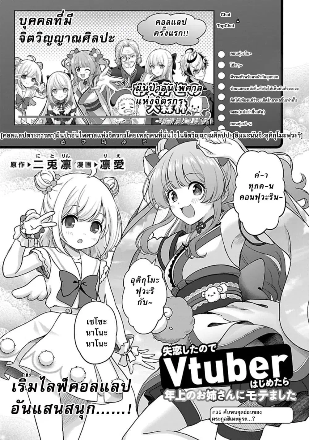 Shitsuren Shita Node Vtuber Hajimeta ตอนที่ 35 หน้า 1