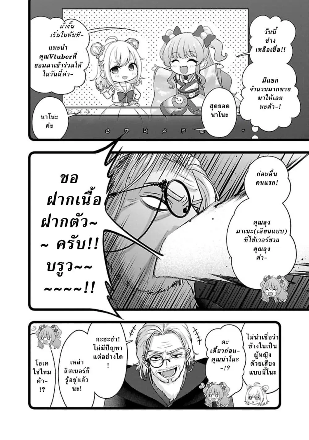 Shitsuren Shita Node Vtuber Hajimeta ตอนที่ 35 หน้า 2