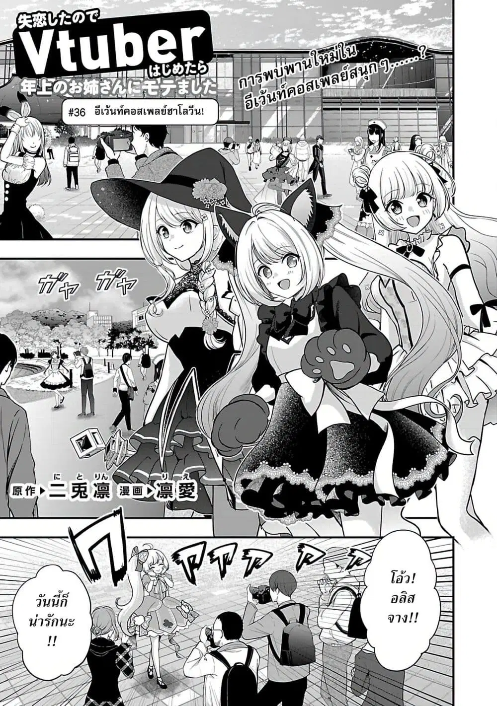 Shitsuren Shita Node Vtuber Hajimeta ตอนที่ 36 หน้า 1
