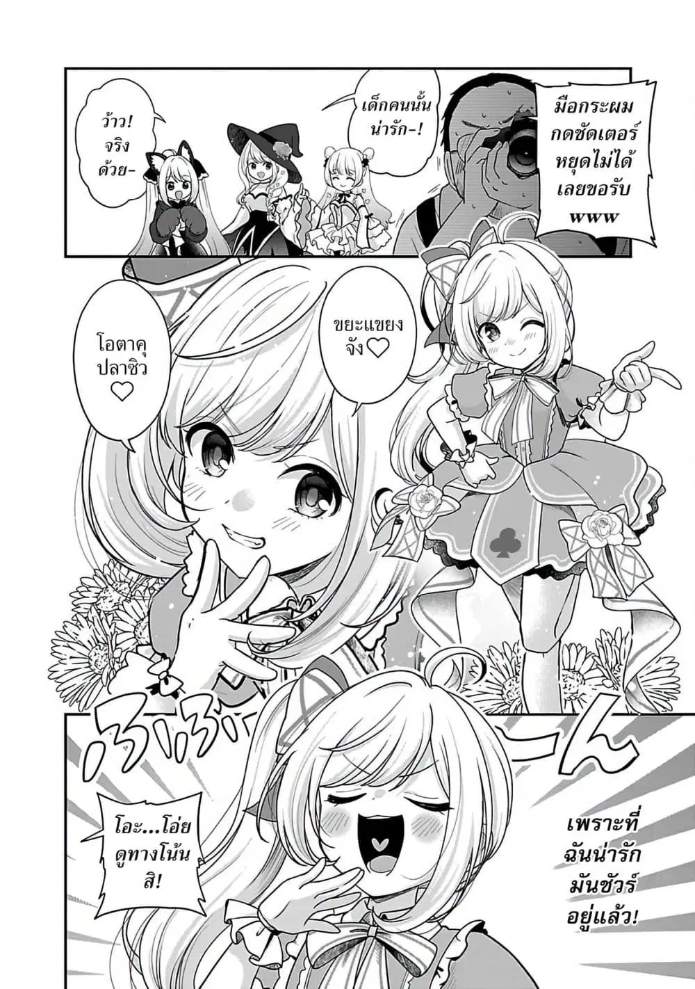 Shitsuren Shita Node Vtuber Hajimeta ตอนที่ 36 หน้า 2