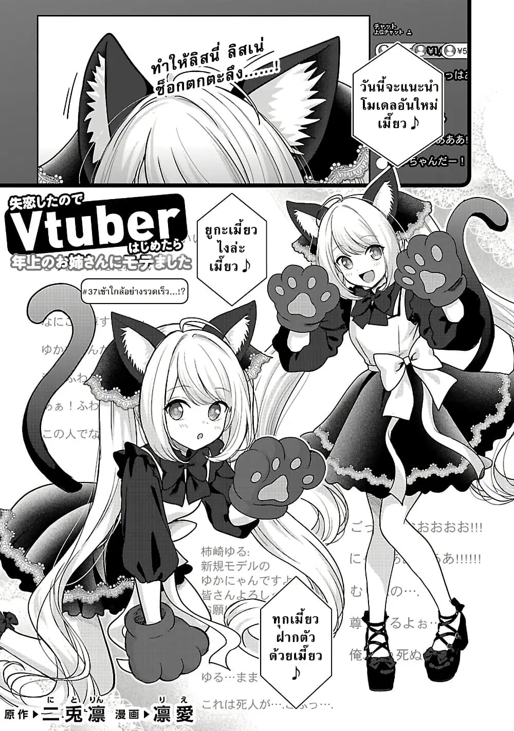 Shitsuren Shita Node Vtuber Hajimeta ตอนที่ 37 หน้า 1