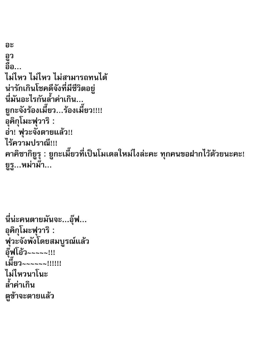 Shitsuren Shita Node Vtuber Hajimeta ตอนที่ 37 หน้า 2
