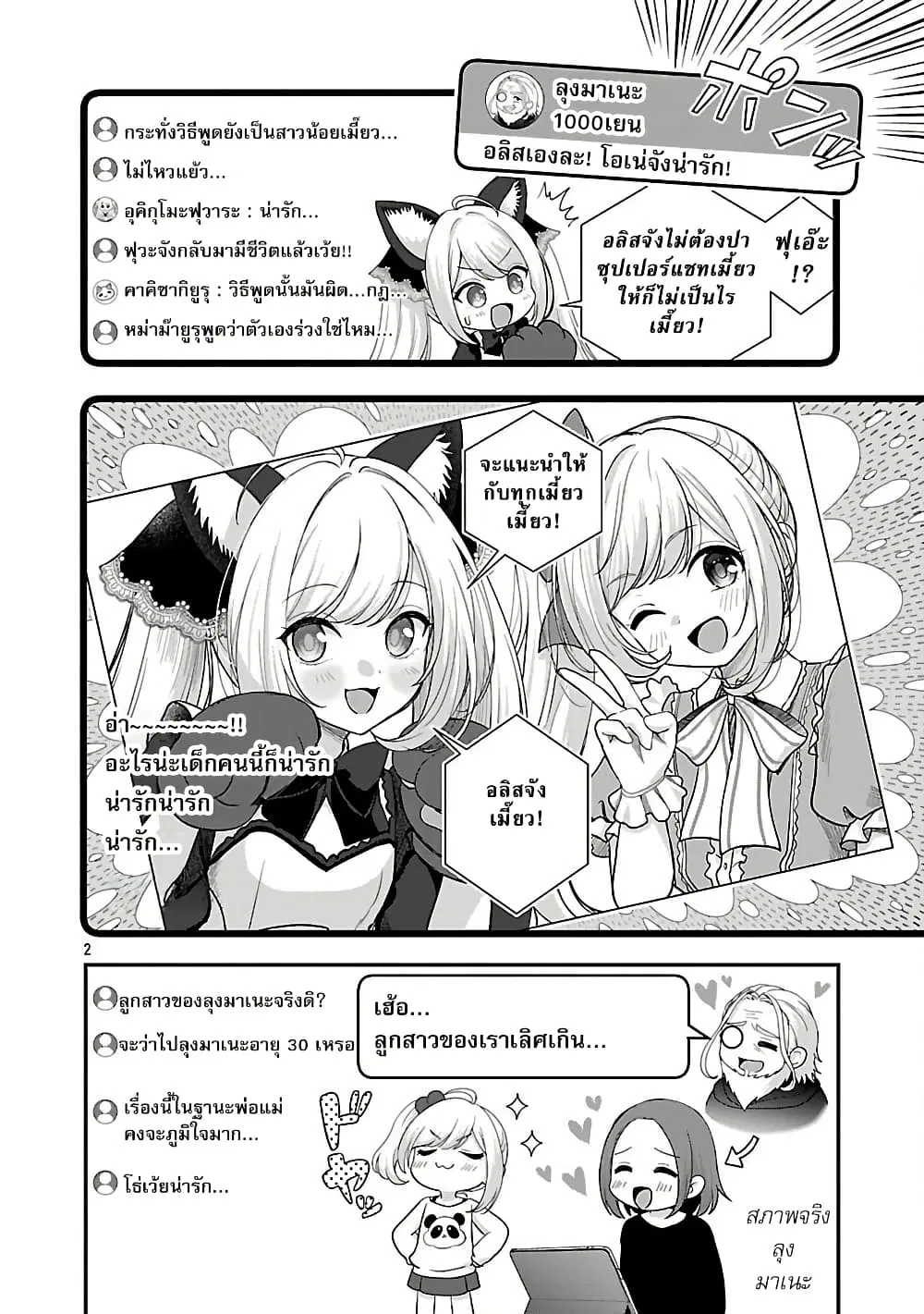 Shitsuren Shita Node Vtuber Hajimeta ตอนที่ 37 หน้า 3