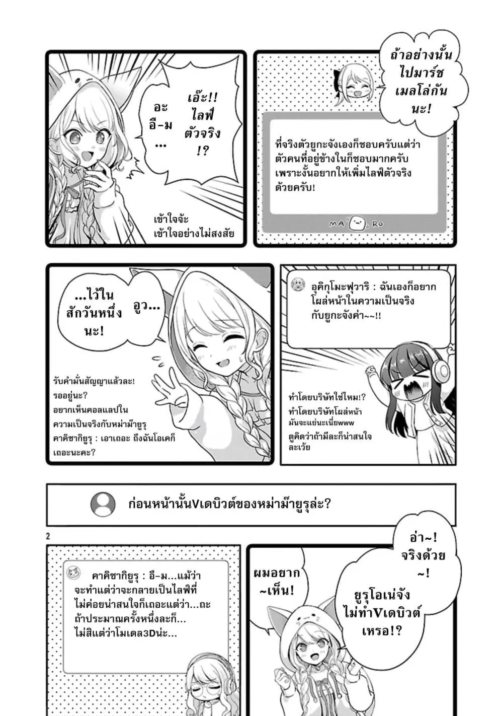 Shitsuren Shita Node Vtuber Hajimeta ตอนที่ 38 หน้า 2