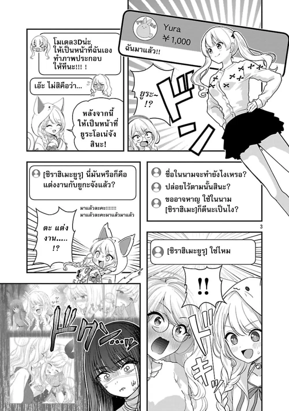 Shitsuren Shita Node Vtuber Hajimeta ตอนที่ 38 หน้า 3