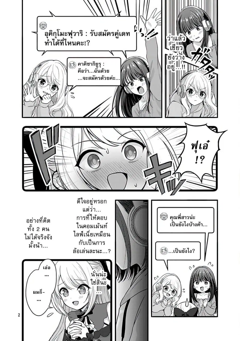 Shitsuren Shita Node Vtuber Hajimeta ตอนที่ 39 หน้า 2