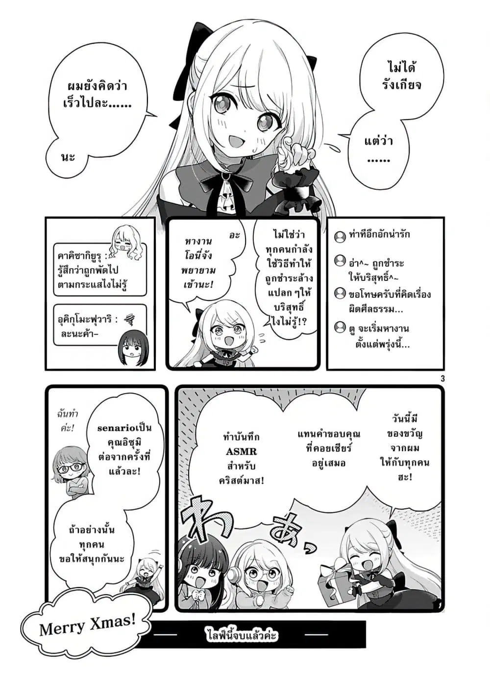 Shitsuren Shita Node Vtuber Hajimeta ตอนที่ 39 หน้า 3