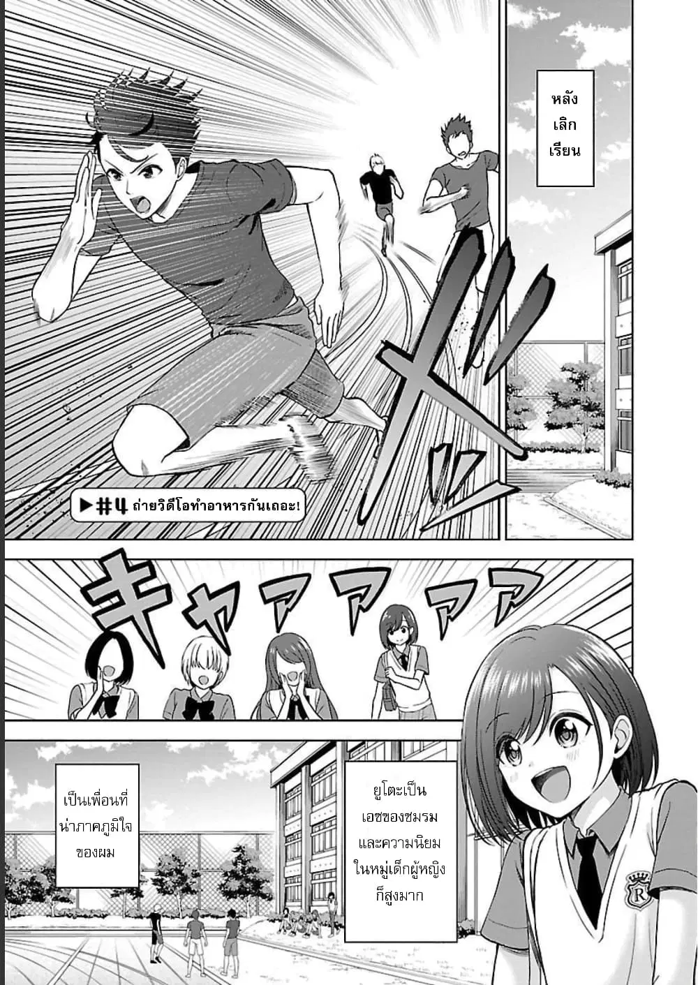 Shitsuren Shita Node Vtuber Hajimeta ตอนที่ 4 หน้า 1