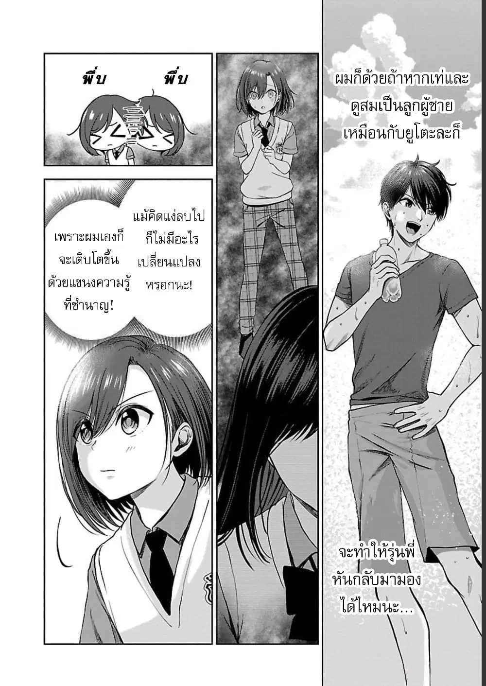 Shitsuren Shita Node Vtuber Hajimeta ตอนที่ 4 หน้า 2