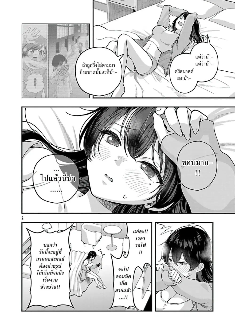 Shitsuren Shita Node Vtuber Hajimeta ตอนที่ 40 หน้า 2