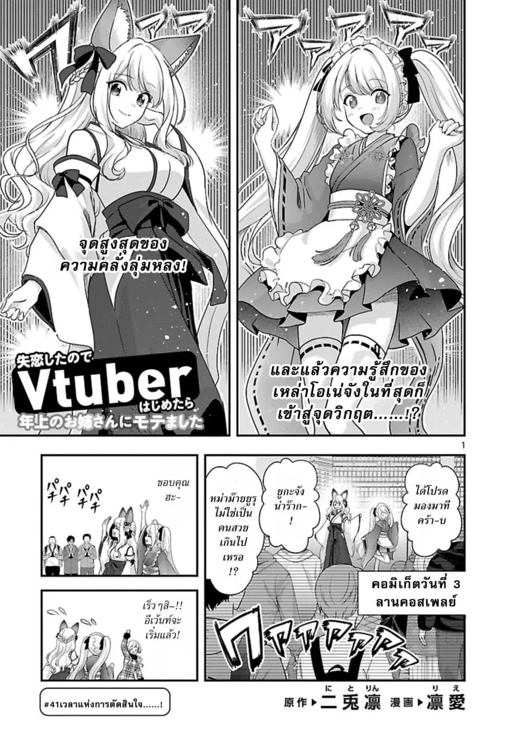 Shitsuren Shita Node Vtuber Hajimeta ตอนที่ 41 หน้า 1