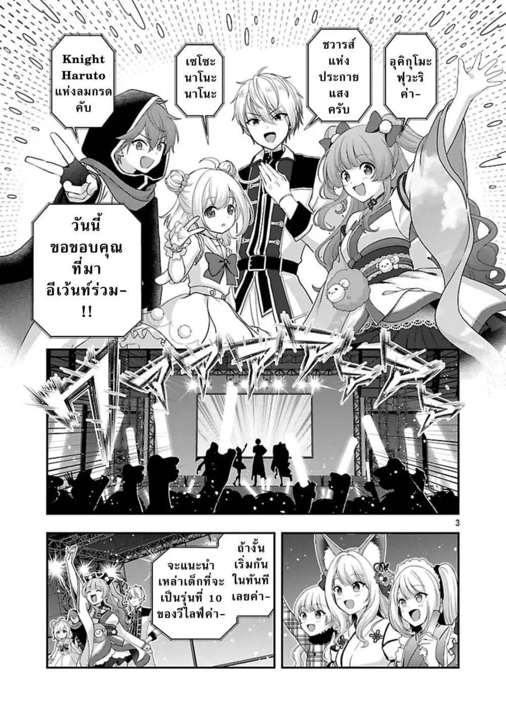 Shitsuren Shita Node Vtuber Hajimeta ตอนที่ 41 หน้า 3