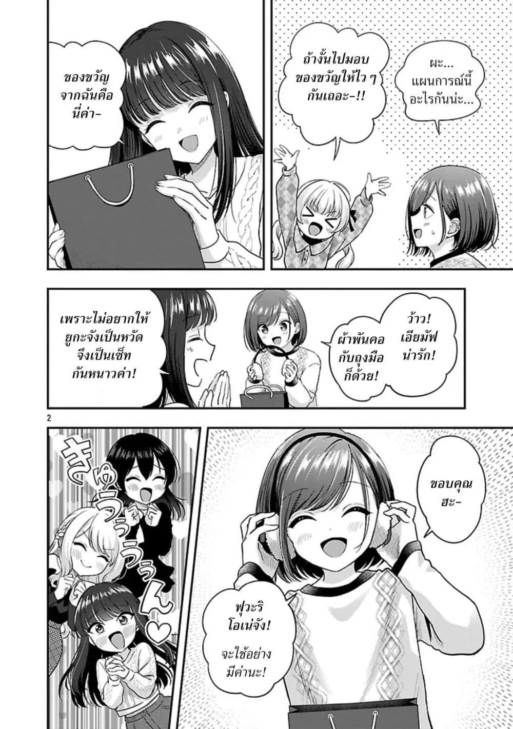 Shitsuren Shita Node Vtuber Hajimeta ตอนที่ 42 หน้า 2