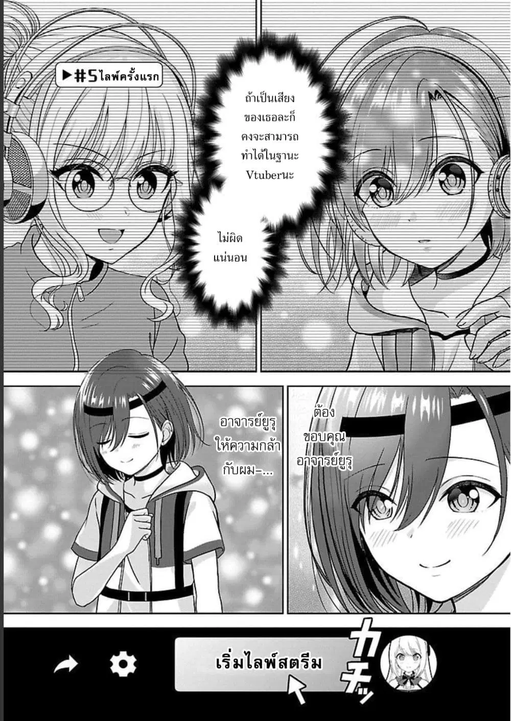 Shitsuren Shita Node Vtuber Hajimeta ตอนที่ 5 หน้า 1