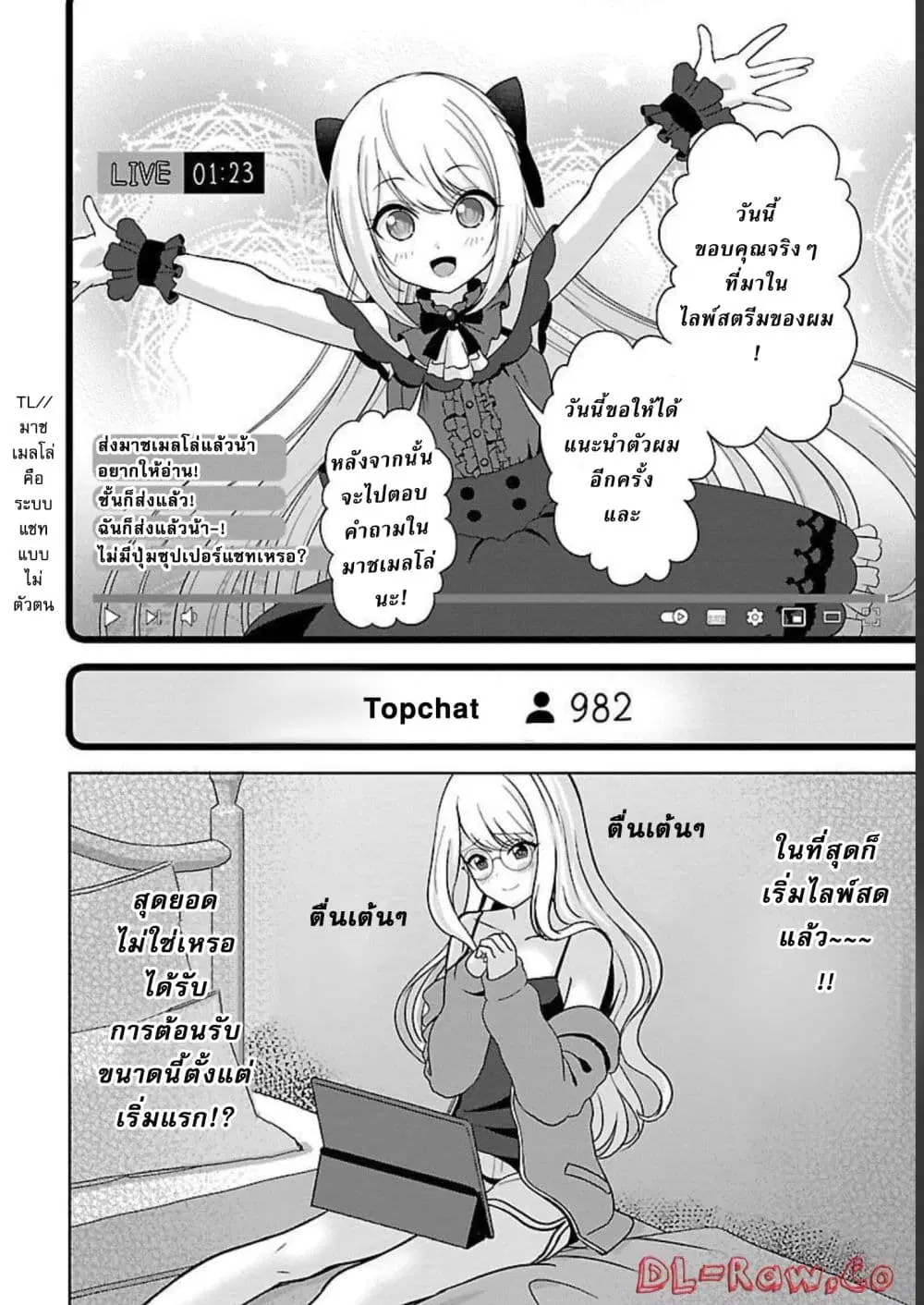 Shitsuren Shita Node Vtuber Hajimeta ตอนที่ 5 หน้า 3