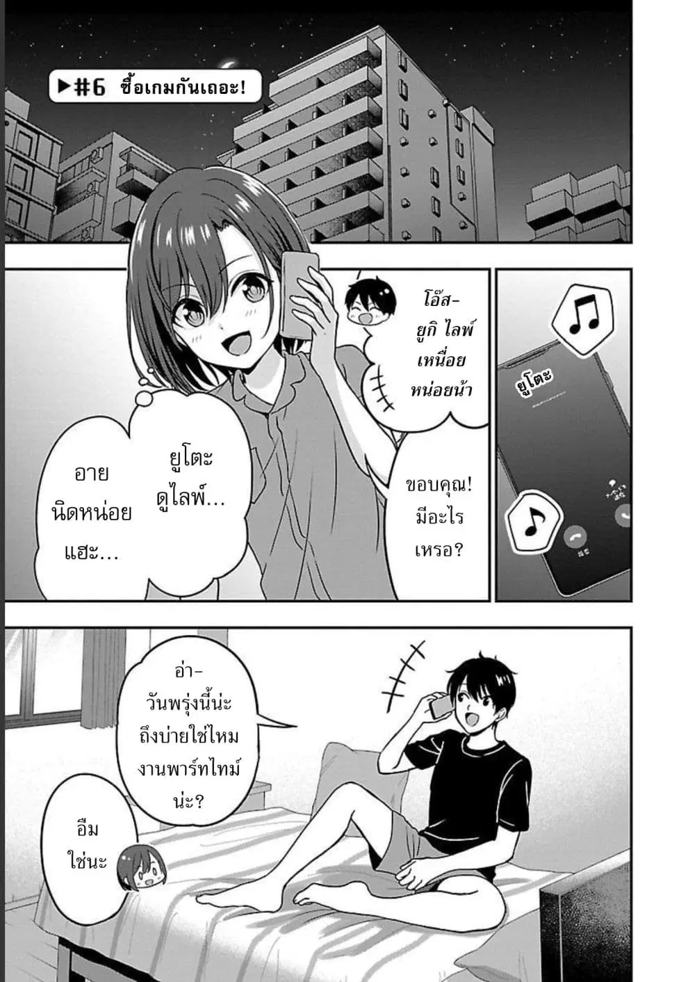 Shitsuren Shita Node Vtuber Hajimeta ตอนที่ 6 หน้า 1