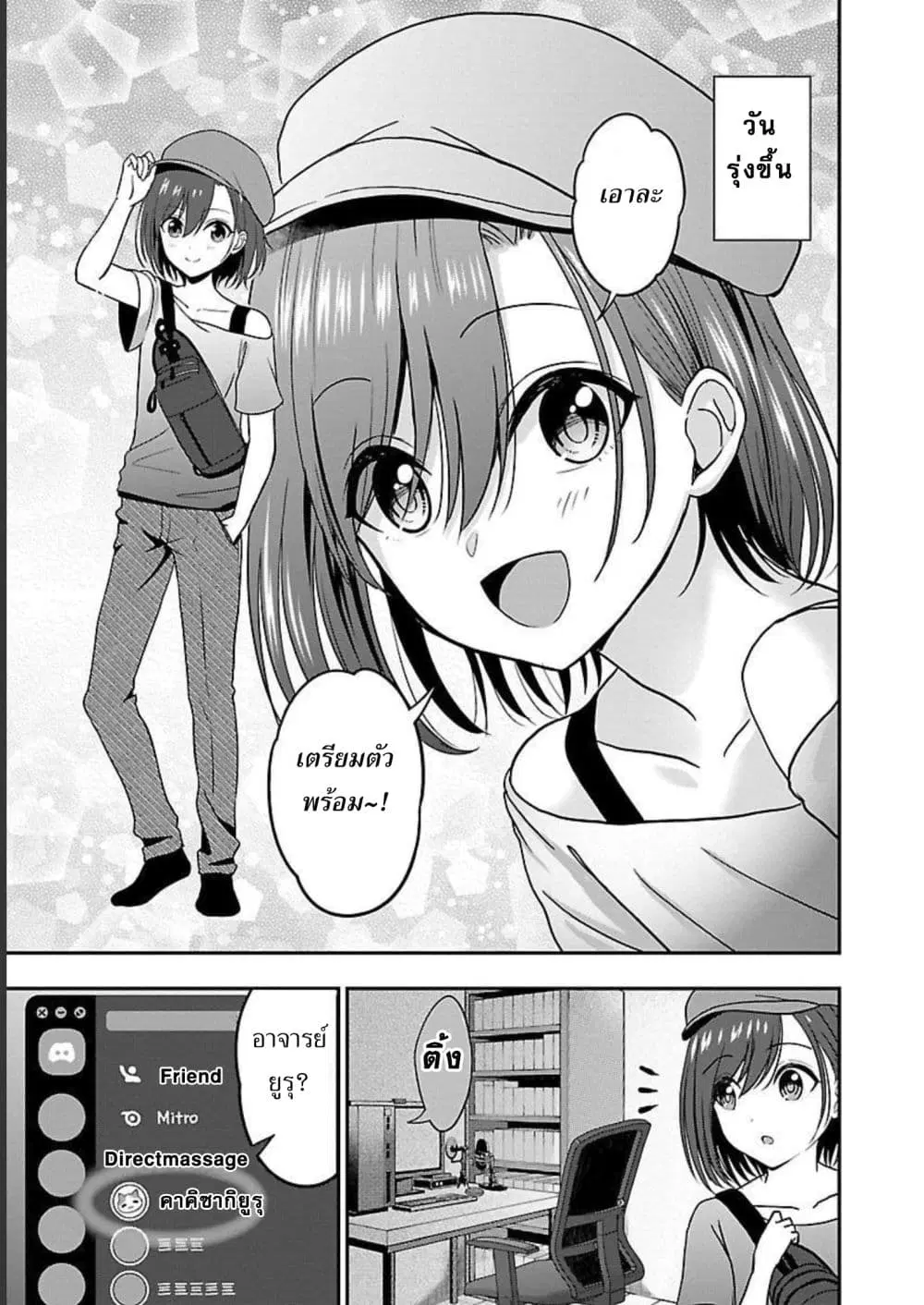 Shitsuren Shita Node Vtuber Hajimeta ตอนที่ 6 หน้า 3