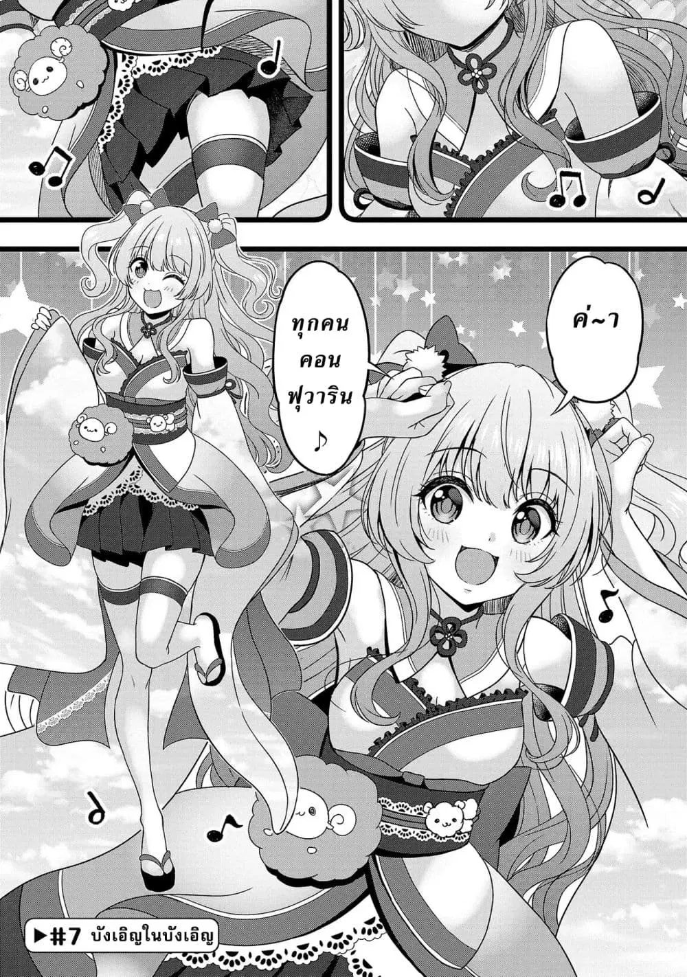 Shitsuren Shita Node Vtuber Hajimeta ตอนที่ 7 หน้า 1