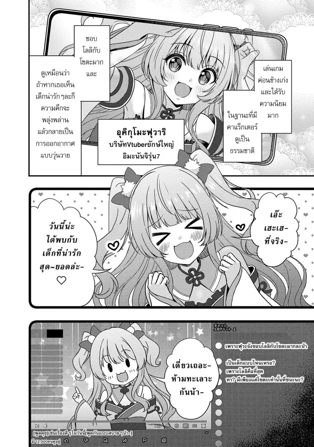 Shitsuren Shita Node Vtuber Hajimeta ตอนที่ 7 หน้า 2