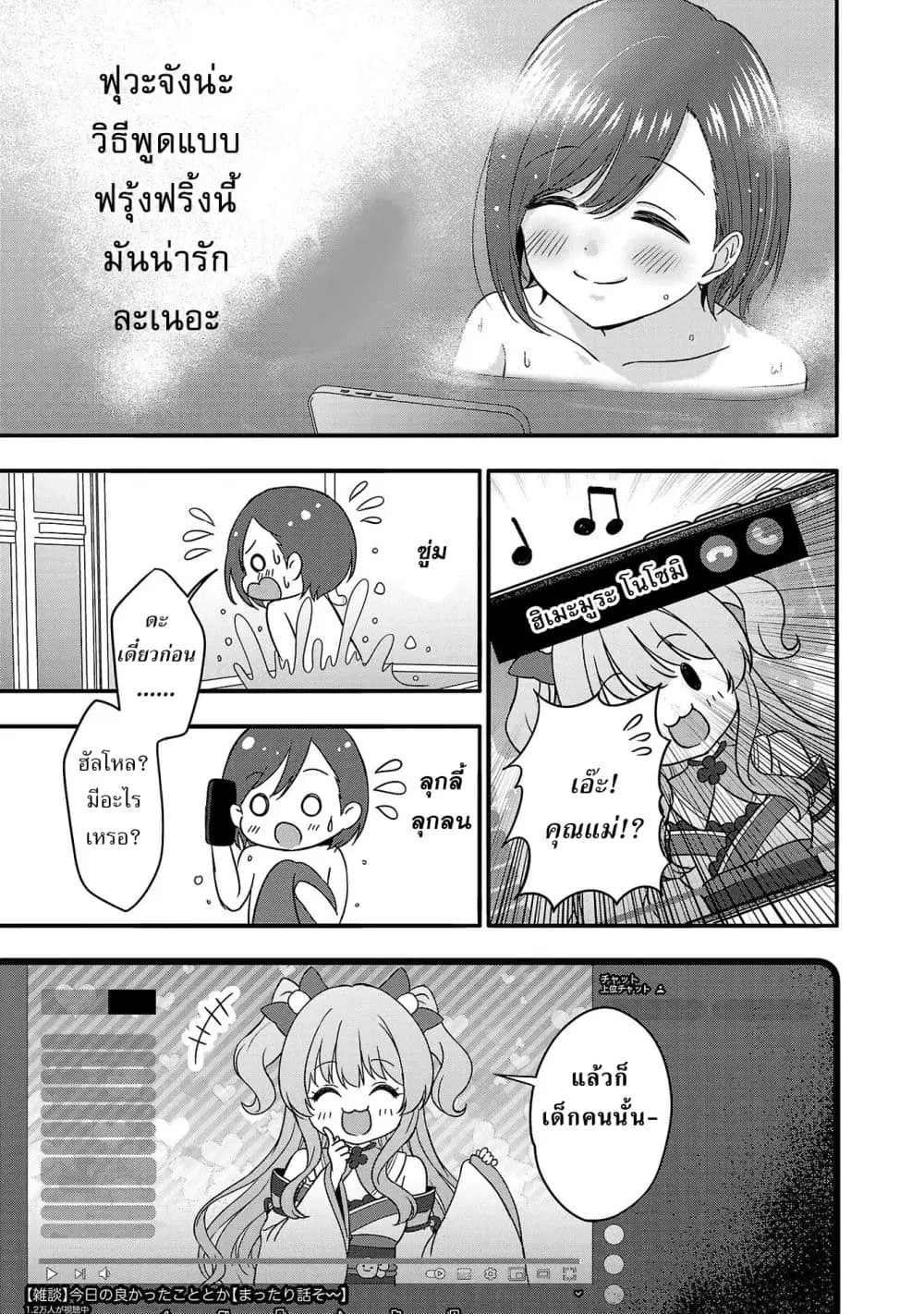 Shitsuren Shita Node Vtuber Hajimeta ตอนที่ 7 หน้า 3