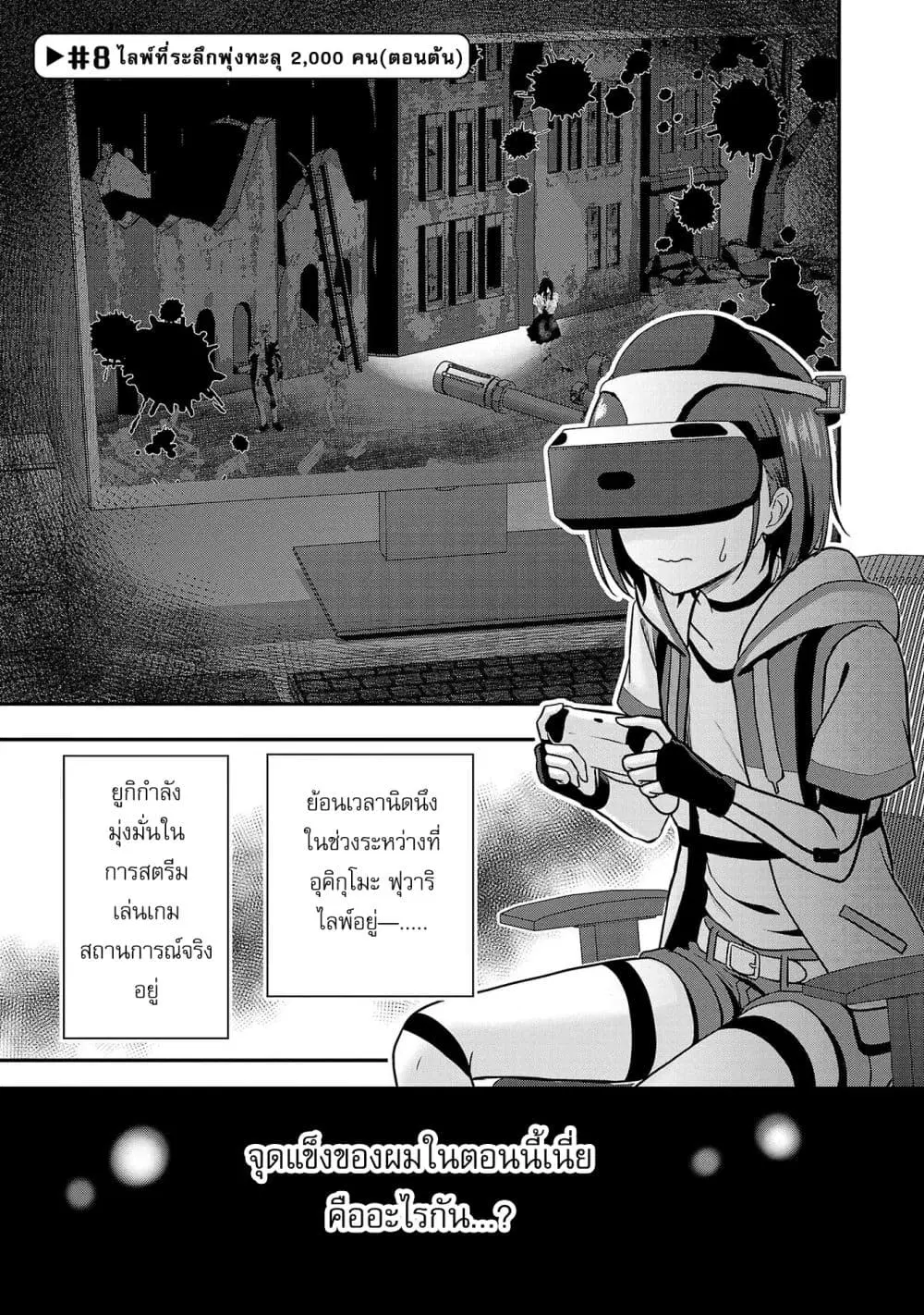 Shitsuren Shita Node Vtuber Hajimeta ตอนที่ 8 หน้า 1