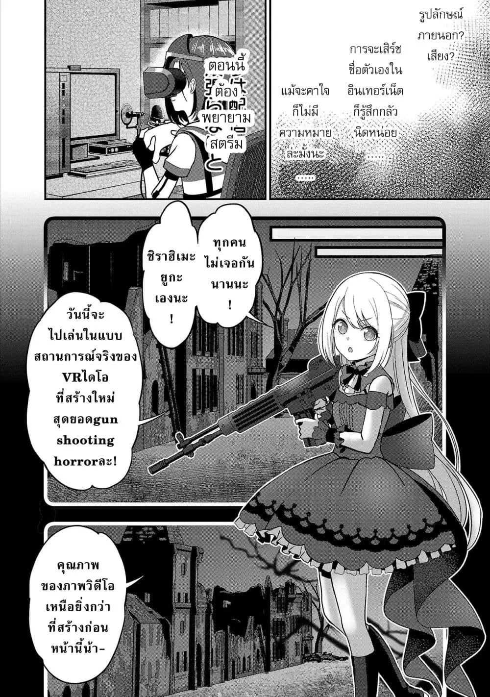 Shitsuren Shita Node Vtuber Hajimeta ตอนที่ 8 หน้า 2