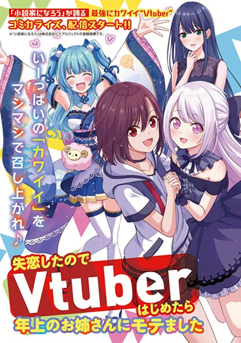ปก Shitsuren Shita Node Vtuber Hajimeta มังงะญี่ปุ่น แปลไทย