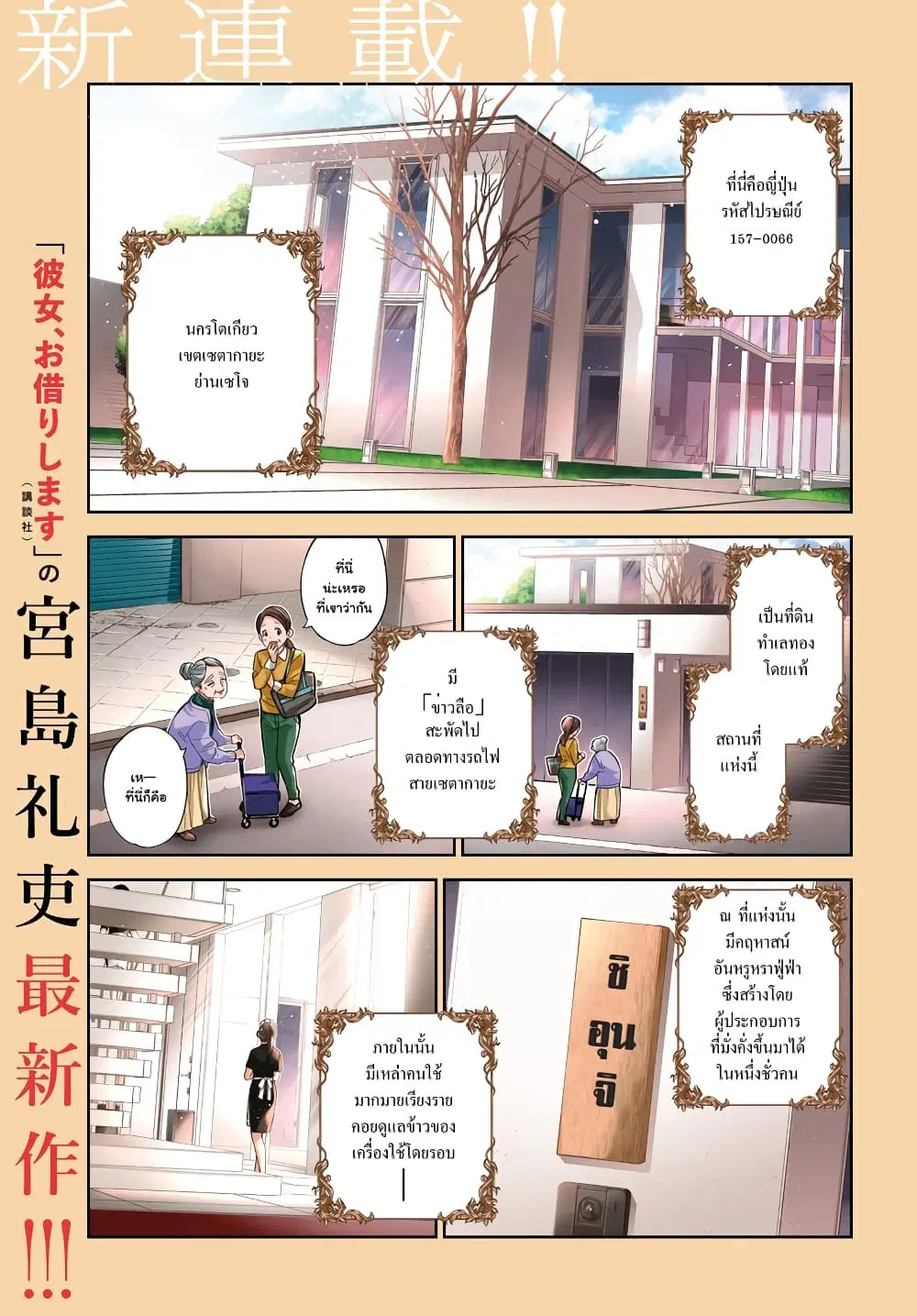 Shiunji-ka no Kodomotachi ตอนที่ 1 หน้า 1