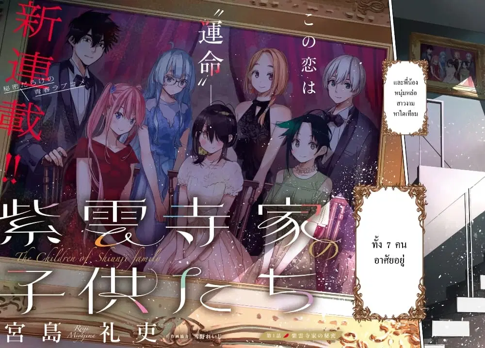 Shiunji-ka no Kodomotachi ตอนที่ 1 หน้า 2