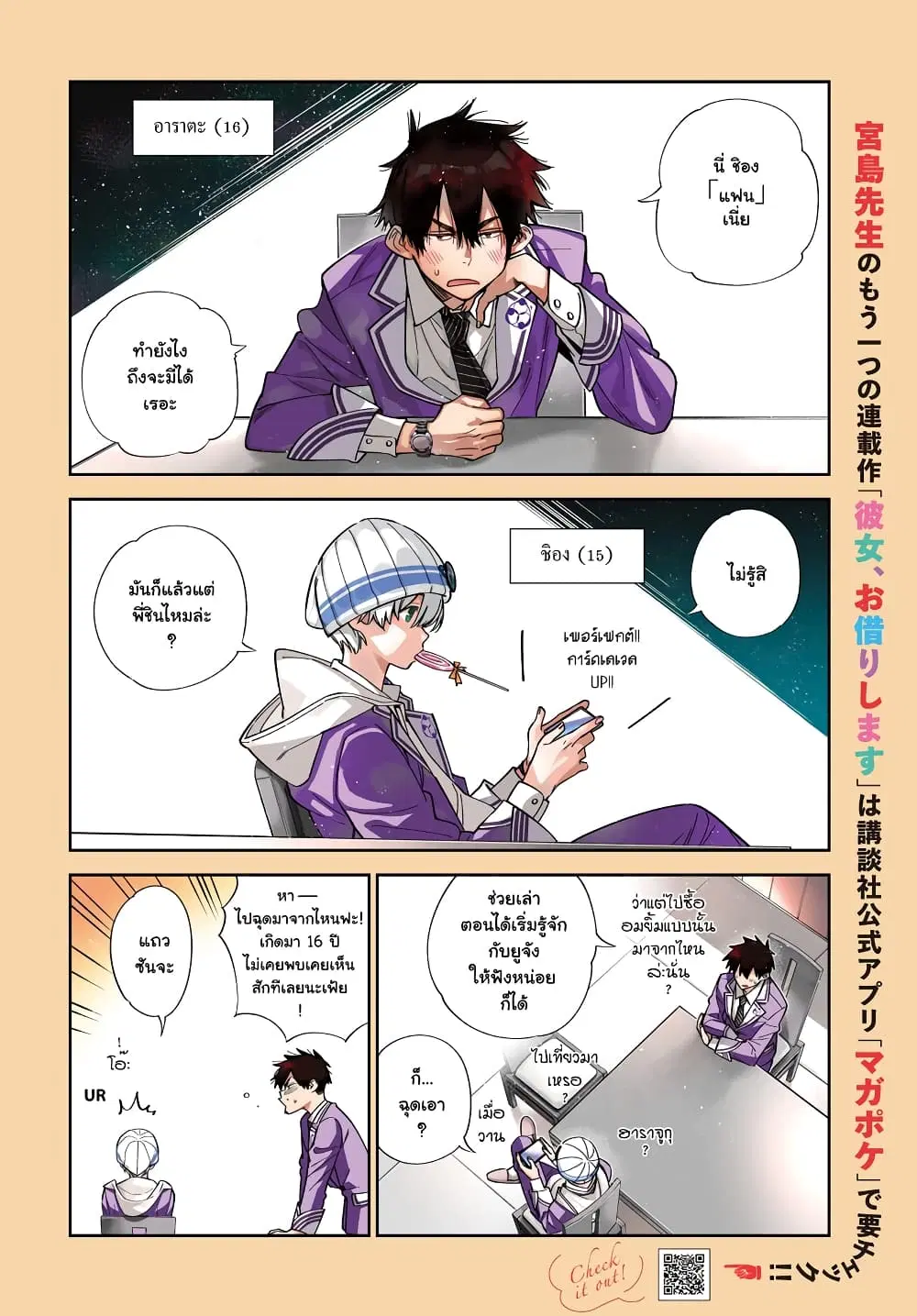 Shiunji-ka no Kodomotachi ตอนที่ 1 หน้า 3