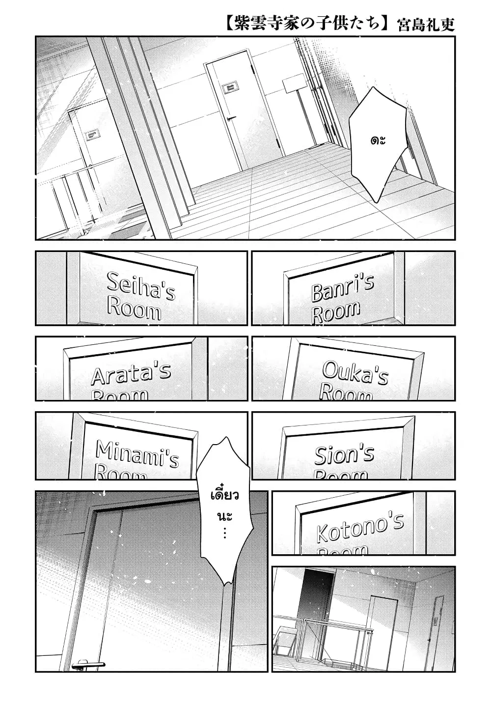Shiunji-ka no Kodomotachi ตอนที่ 2 หน้า 1