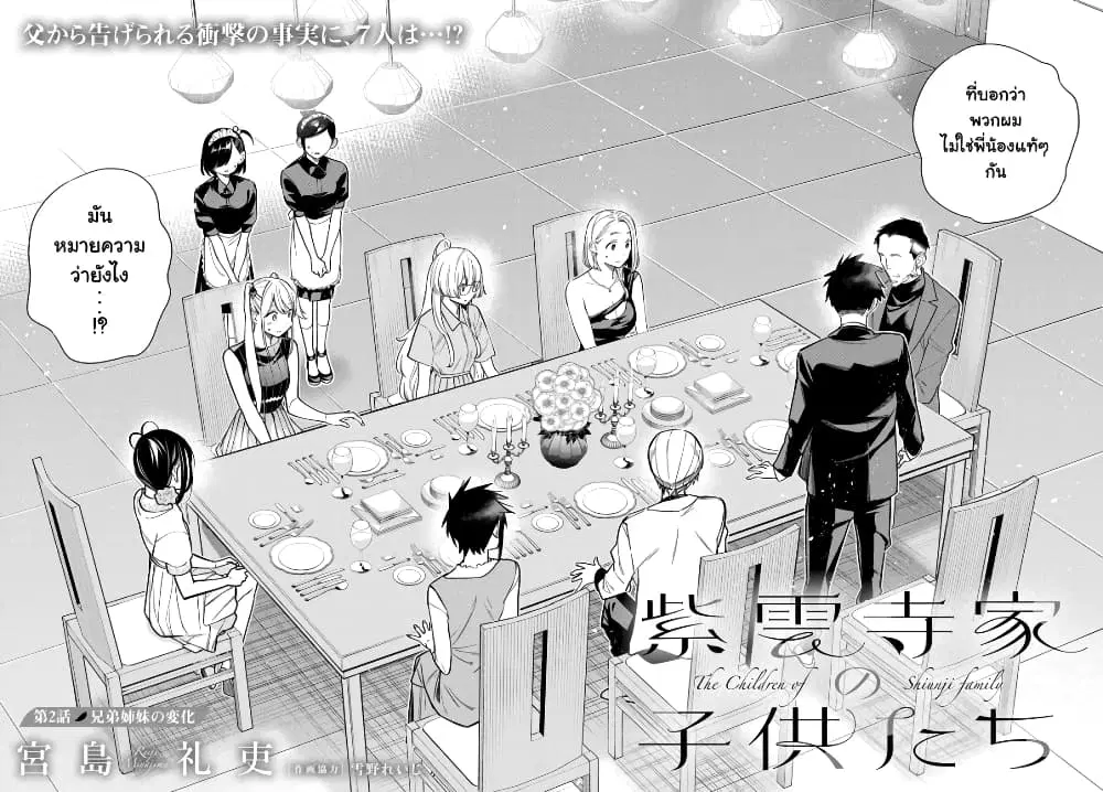 Shiunji-ka no Kodomotachi ตอนที่ 2 หน้า 2