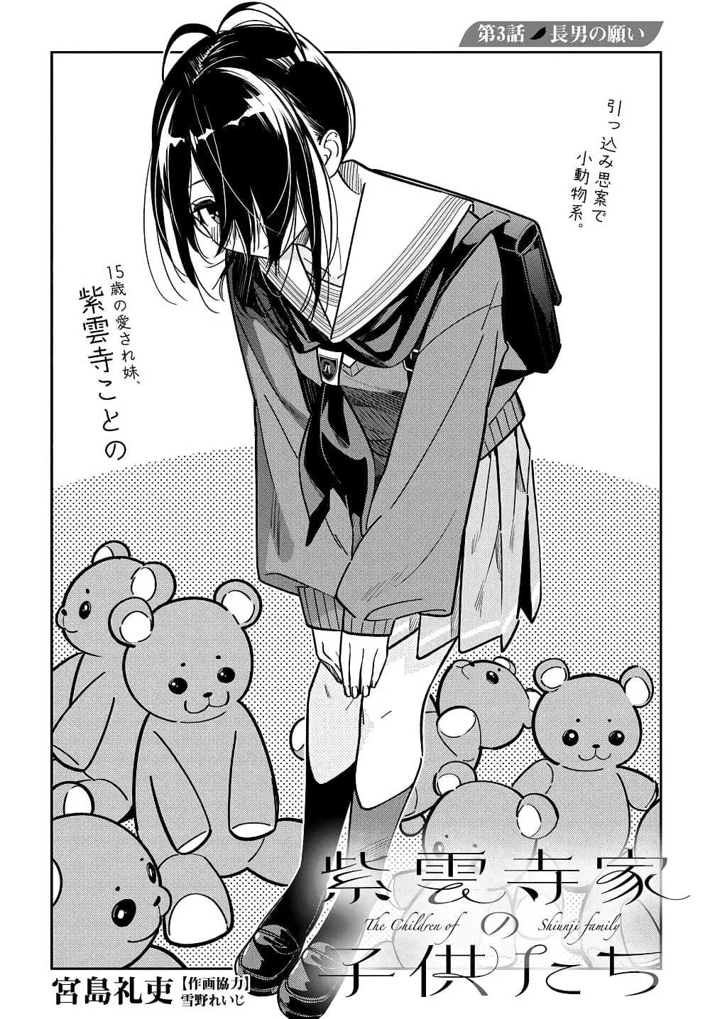 Shiunji-ka no Kodomotachi ตอนที่ 3 หน้า 2