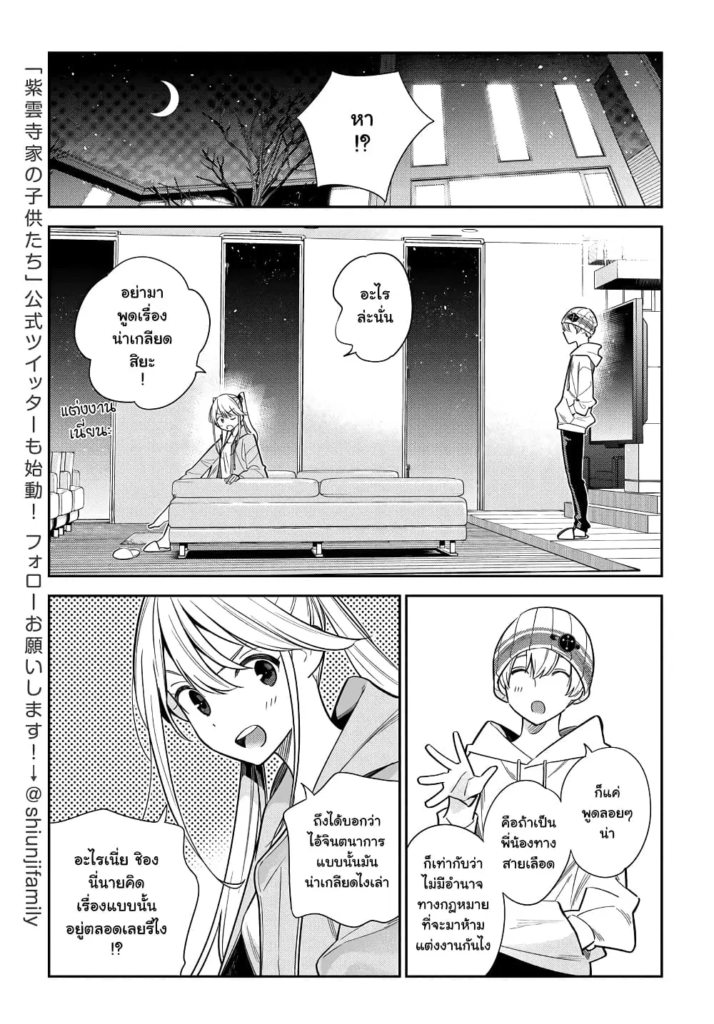 Shiunji-ka no Kodomotachi ตอนที่ 3 หน้า 3