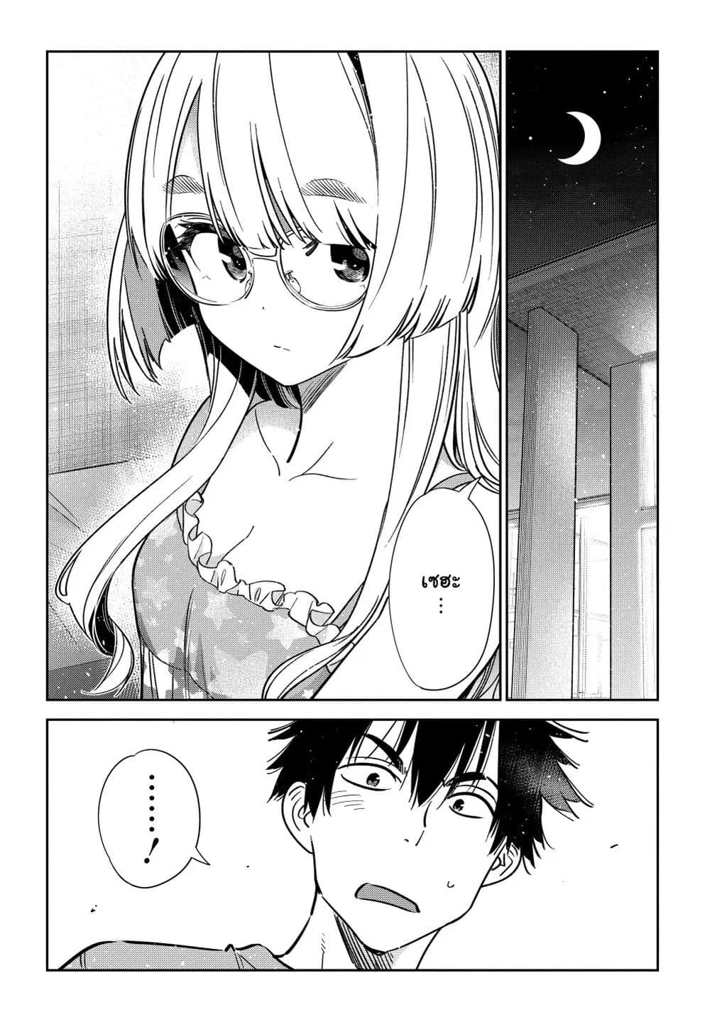 Shiunji-ka no Kodomotachi ตอนที่ 4 หน้า 2
