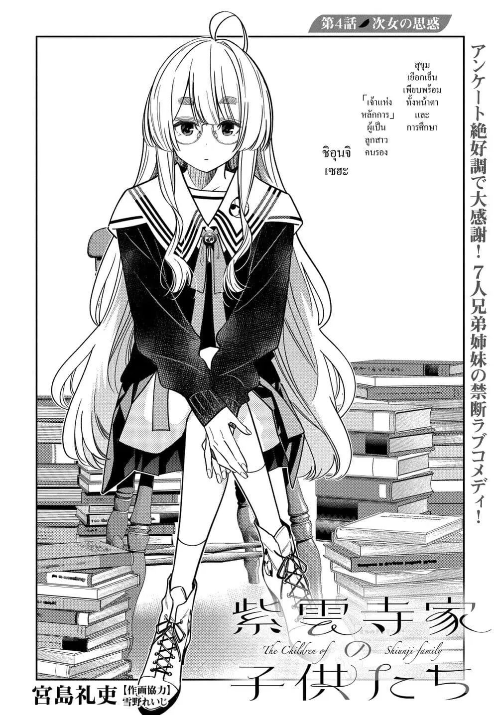 Shiunji-ka no Kodomotachi ตอนที่ 4 หน้า 3