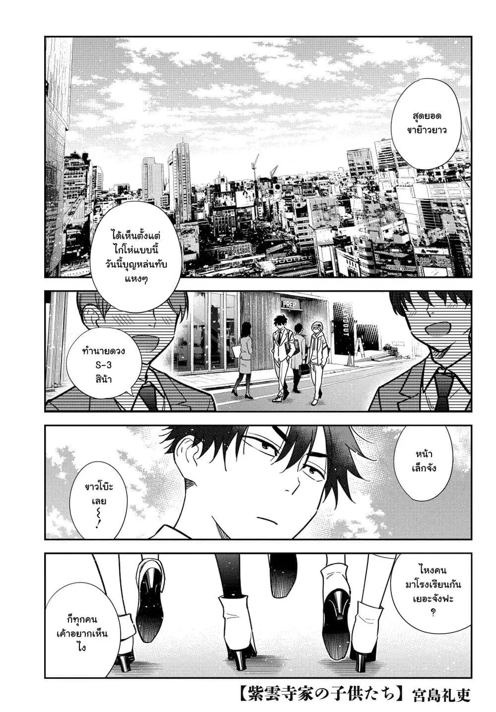 Shiunji-ka no Kodomotachi ตอนที่ 5 หน้า 1