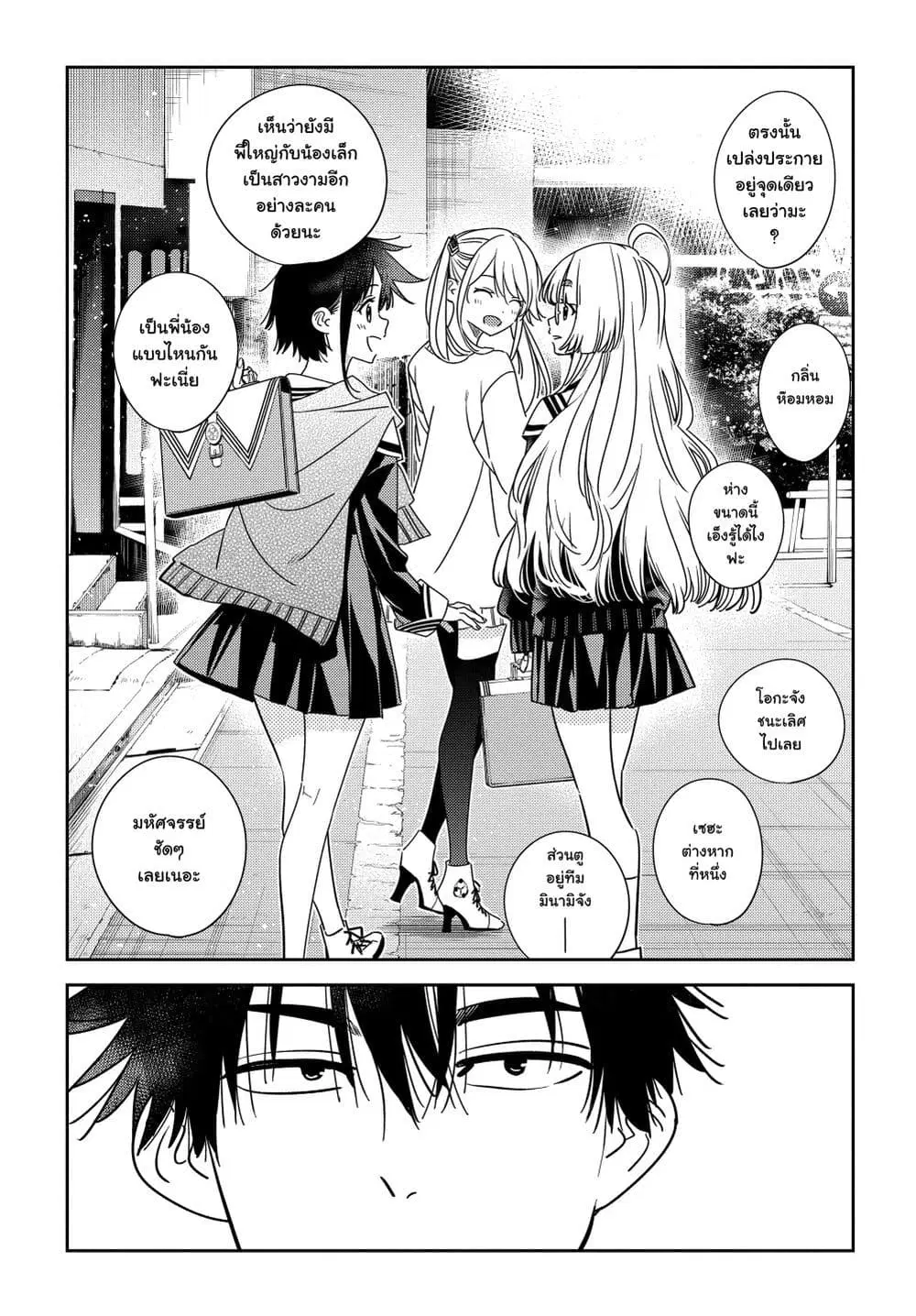 Shiunji-ka no Kodomotachi ตอนที่ 5 หน้า 2