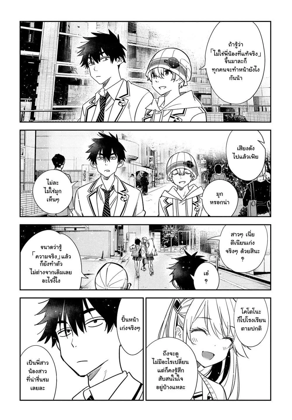 Shiunji-ka no Kodomotachi ตอนที่ 5 หน้า 3