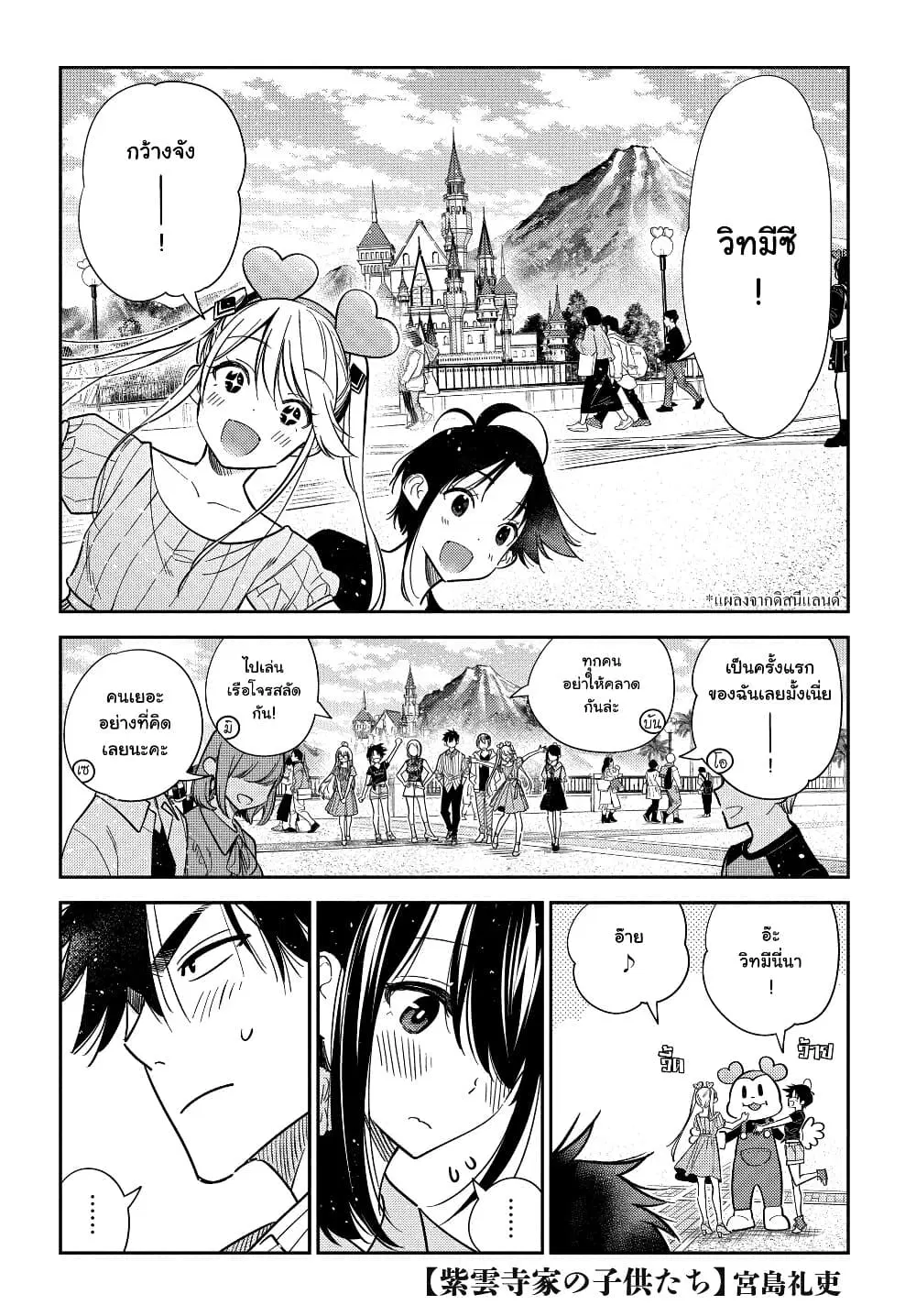 Shiunji-ka no Kodomotachi ตอนที่ 6 หน้า 2