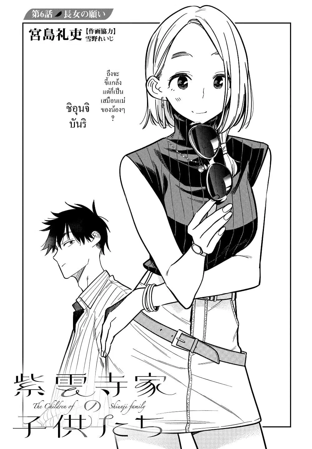Shiunji-ka no Kodomotachi ตอนที่ 6 หน้า 3