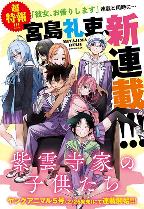 ปก Shiunji-ka no Kodomotachi มังงะญี่ปุ่น แปลไทย