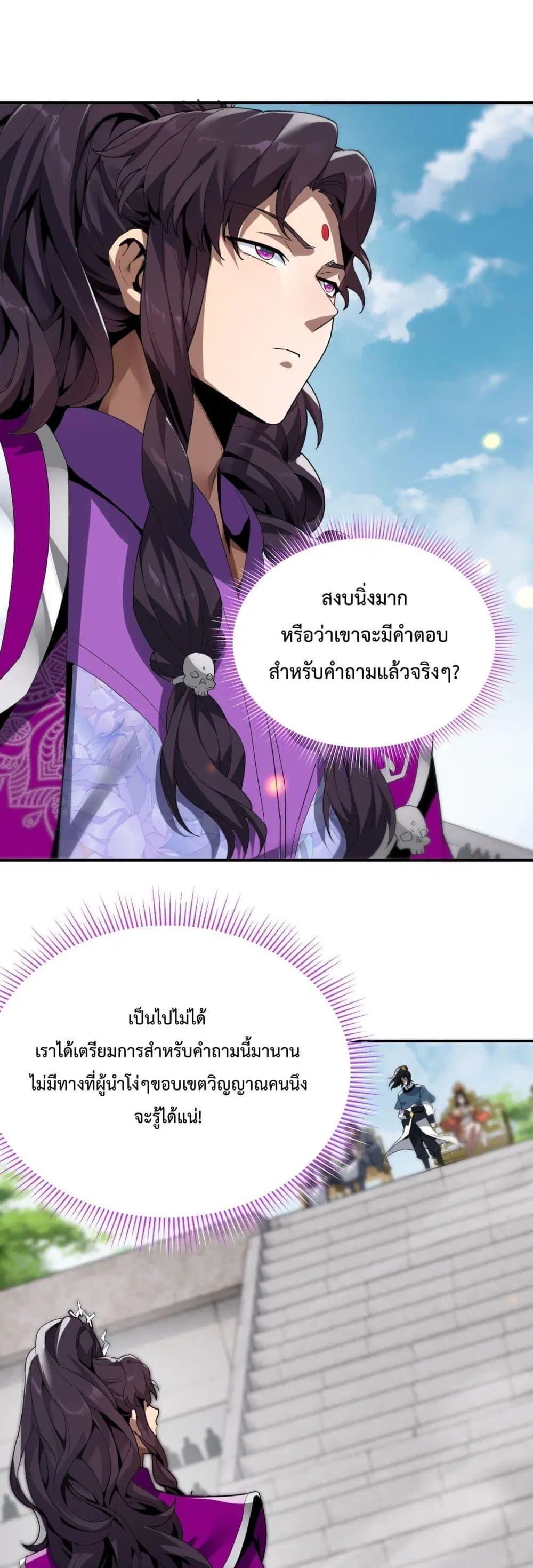 Shocking The Empress Regnant, I am Invincible ตอนที่ 10 หน้า 2
