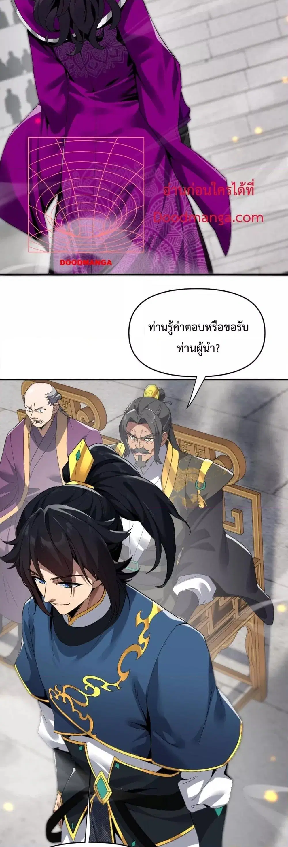 Shocking The Empress Regnant, I am Invincible ตอนที่ 10 หน้า 3