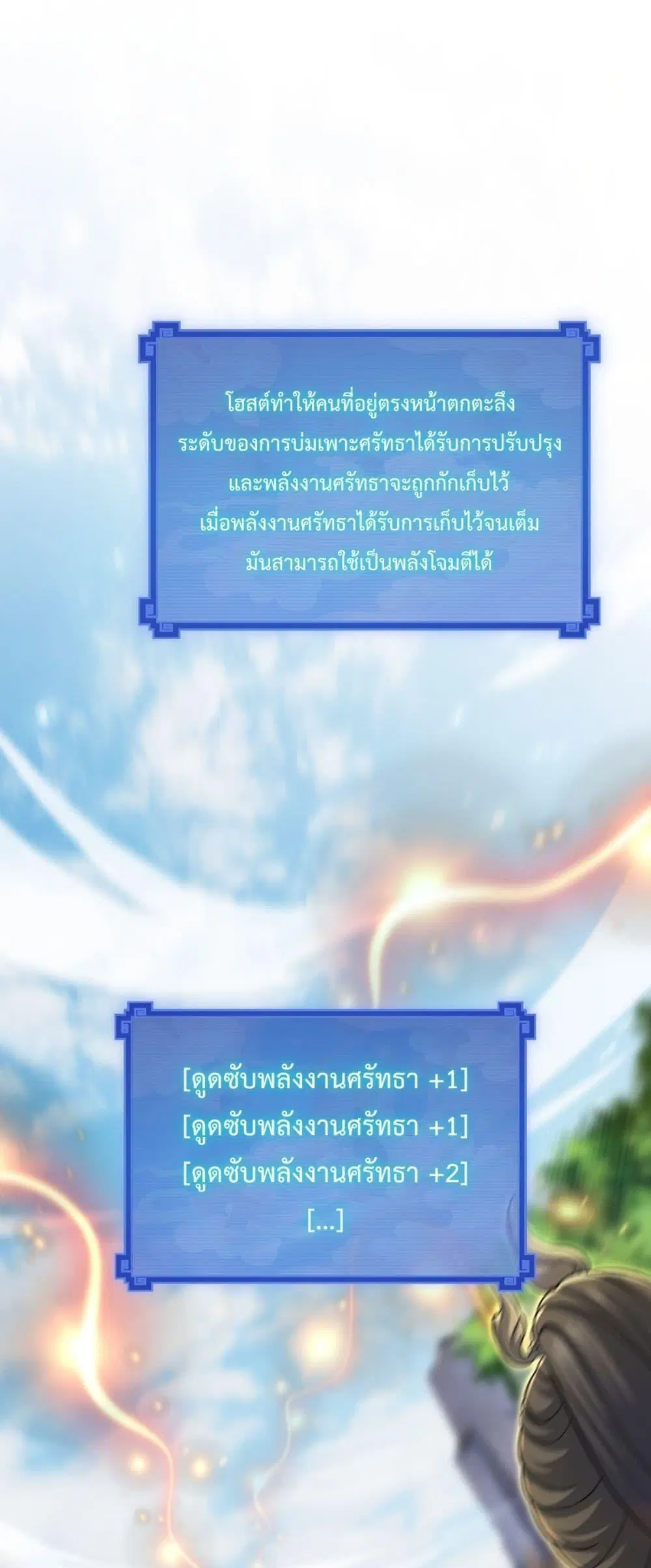 Shocking The Empress Regnant, I am Invincible ตอนที่ 13 หน้า 2