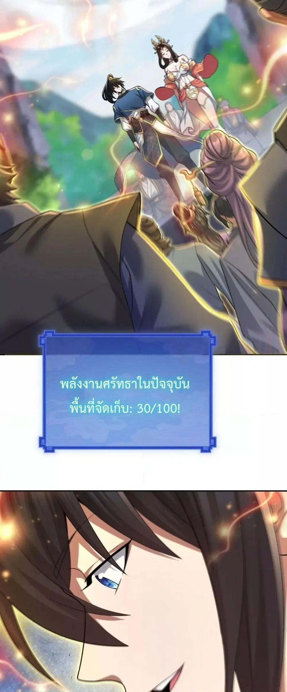 Shocking The Empress Regnant, I am Invincible ตอนที่ 13 หน้า 3